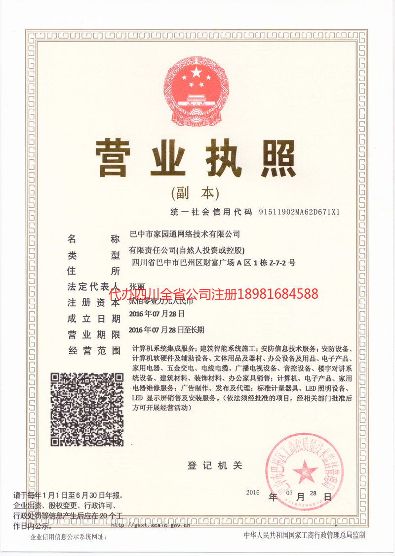 四平四平家园通网络技术有限公司