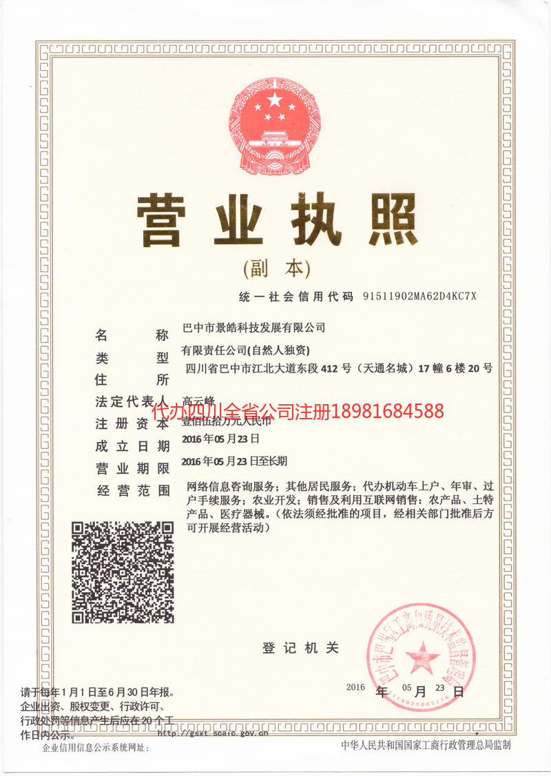 四平四平景皓科技发展有限公司