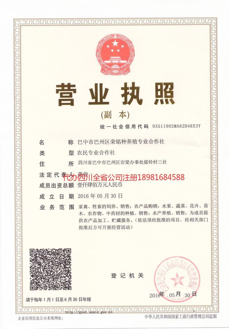 四平四平荣铭种养殖专业合作社