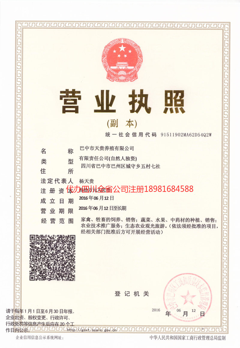 四平四平天贵养殖有限公司