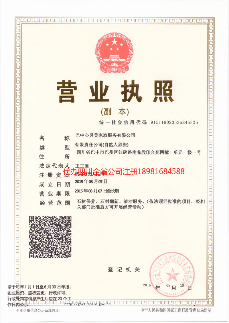 四平四平心灵美家政服务有限公司