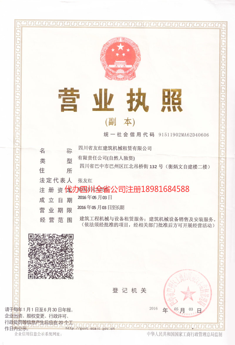 四平四平友红建筑机械租赁有限公司