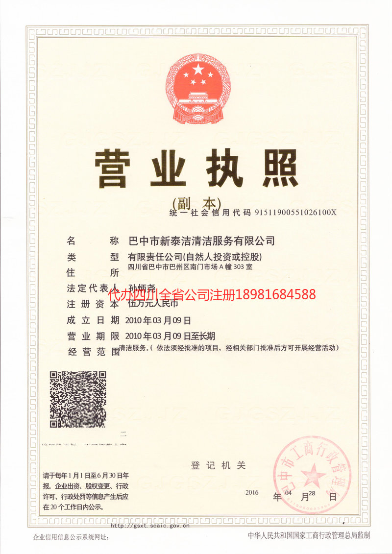 四平四平新泰洁清洁服务有限公司