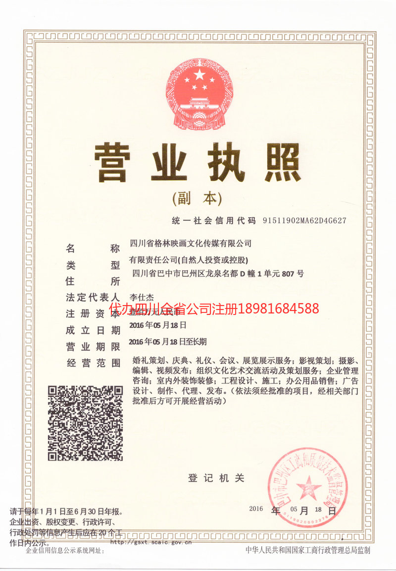 四平四平格林映画文化传媒有限公司