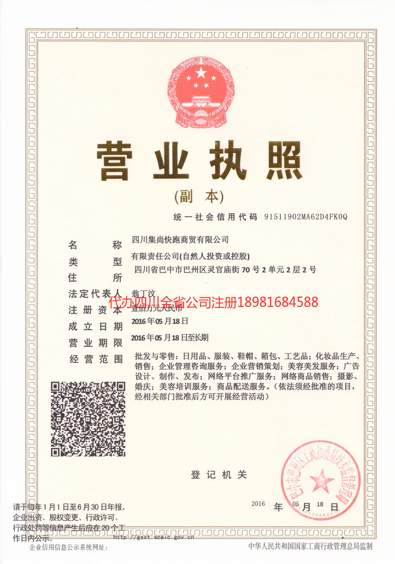 四平四平集尚快跑商贸有限公司