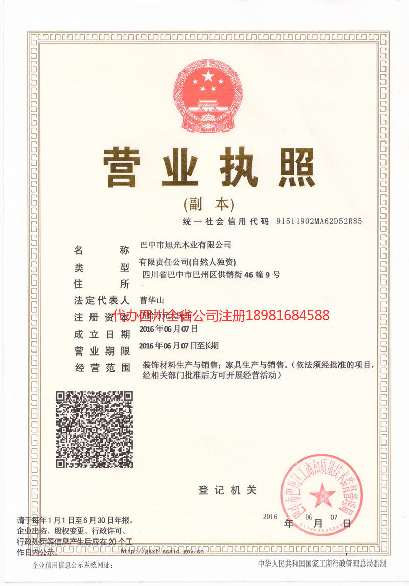 四平四平旭光木业有限公司