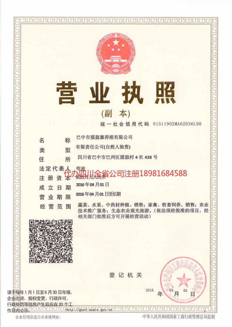 四平四平擂鼓寨养殖有限公司