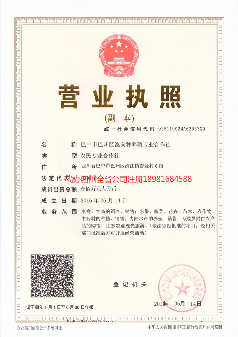 四平四平泓向种养殖专业合作社