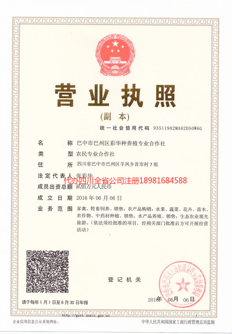 四平四平彩华种养殖专业合作社