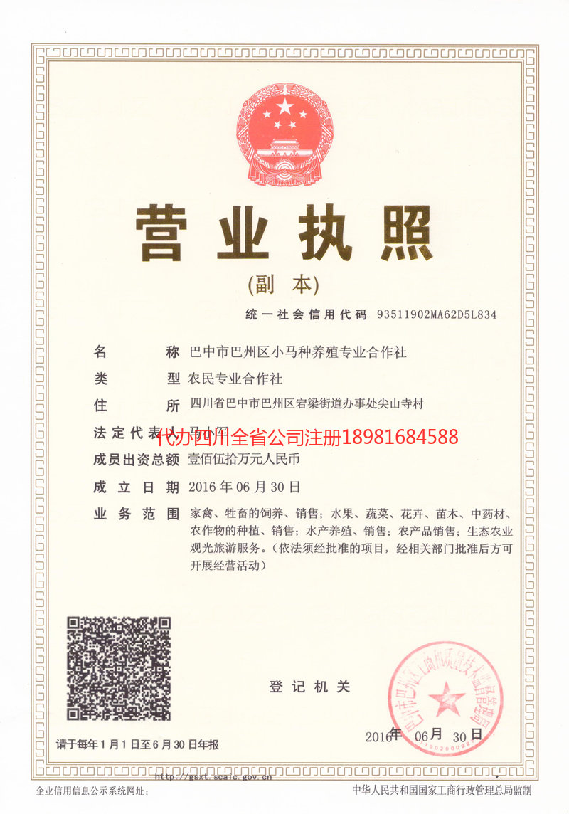 四平四平小马种养殖专业合作社