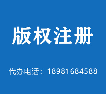 四平版权申请